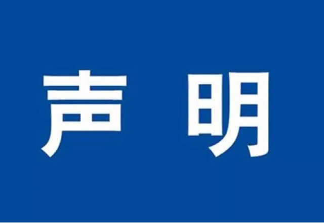 關(guān)于第三方冒用新風(fēng)光電子科技股份有限公司名義發(fā)布虛假招聘信息的嚴(yán)正聲明