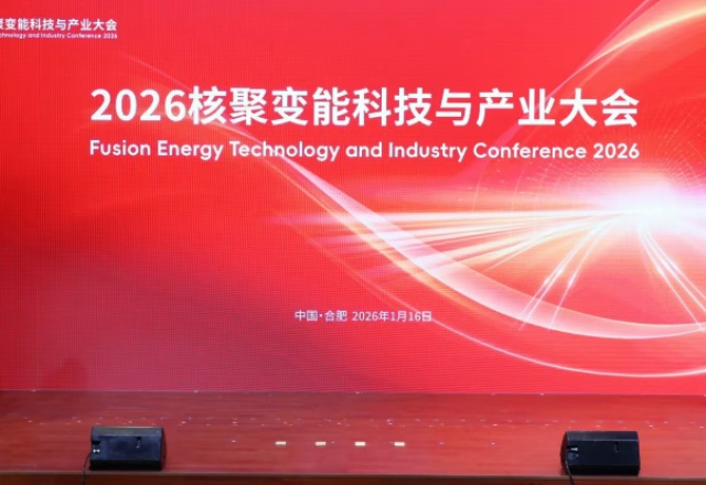聚變未來  風(fēng)光同行 | 新風(fēng)光受邀加入核聚變產(chǎn)業(yè)聯(lián)合會(huì)，共筑能源新時(shí)代