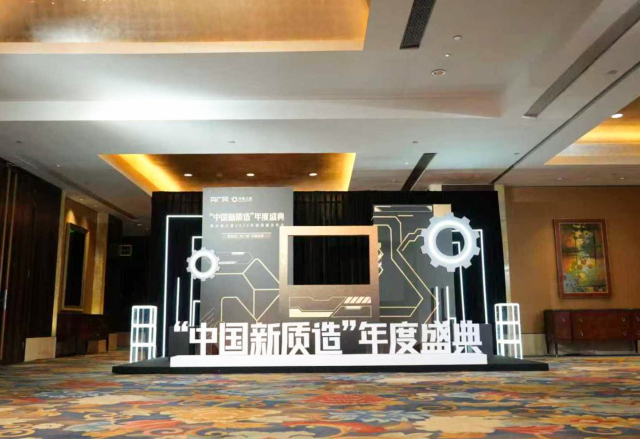 新風(fēng)光榮膺“中國(guó)新質(zhì)造·國(guó)品崛起”年度典范企業(yè)，創(chuàng)新引領(lǐng)智能制造新范式